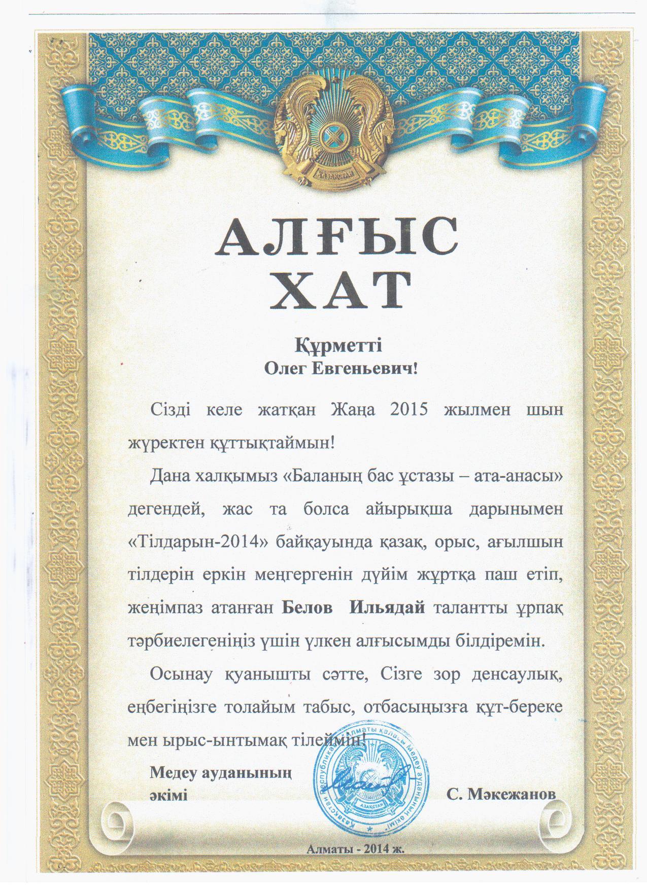Балаларымыздың Жетістіктері!
