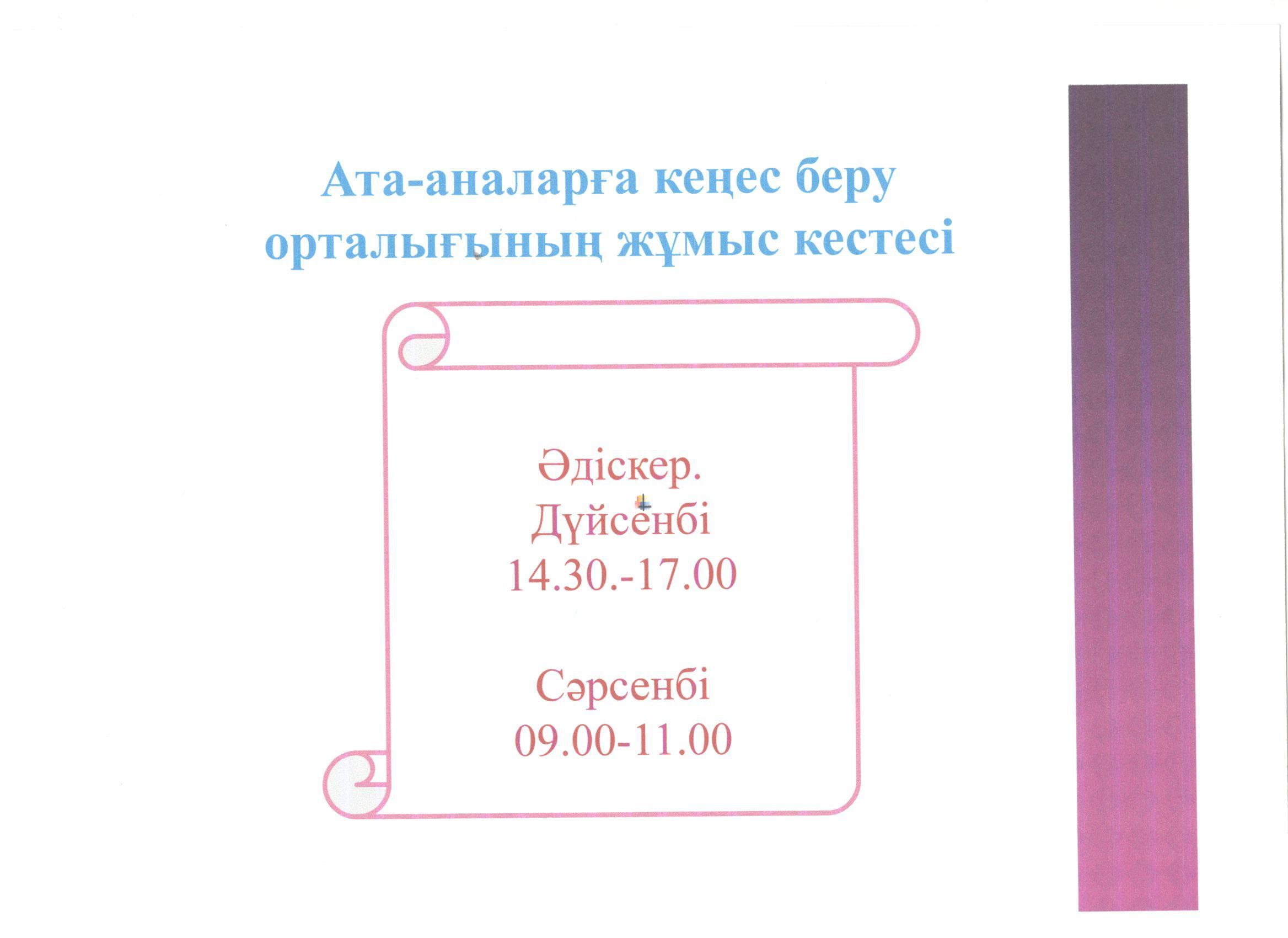 Кеңес беру орталығы
