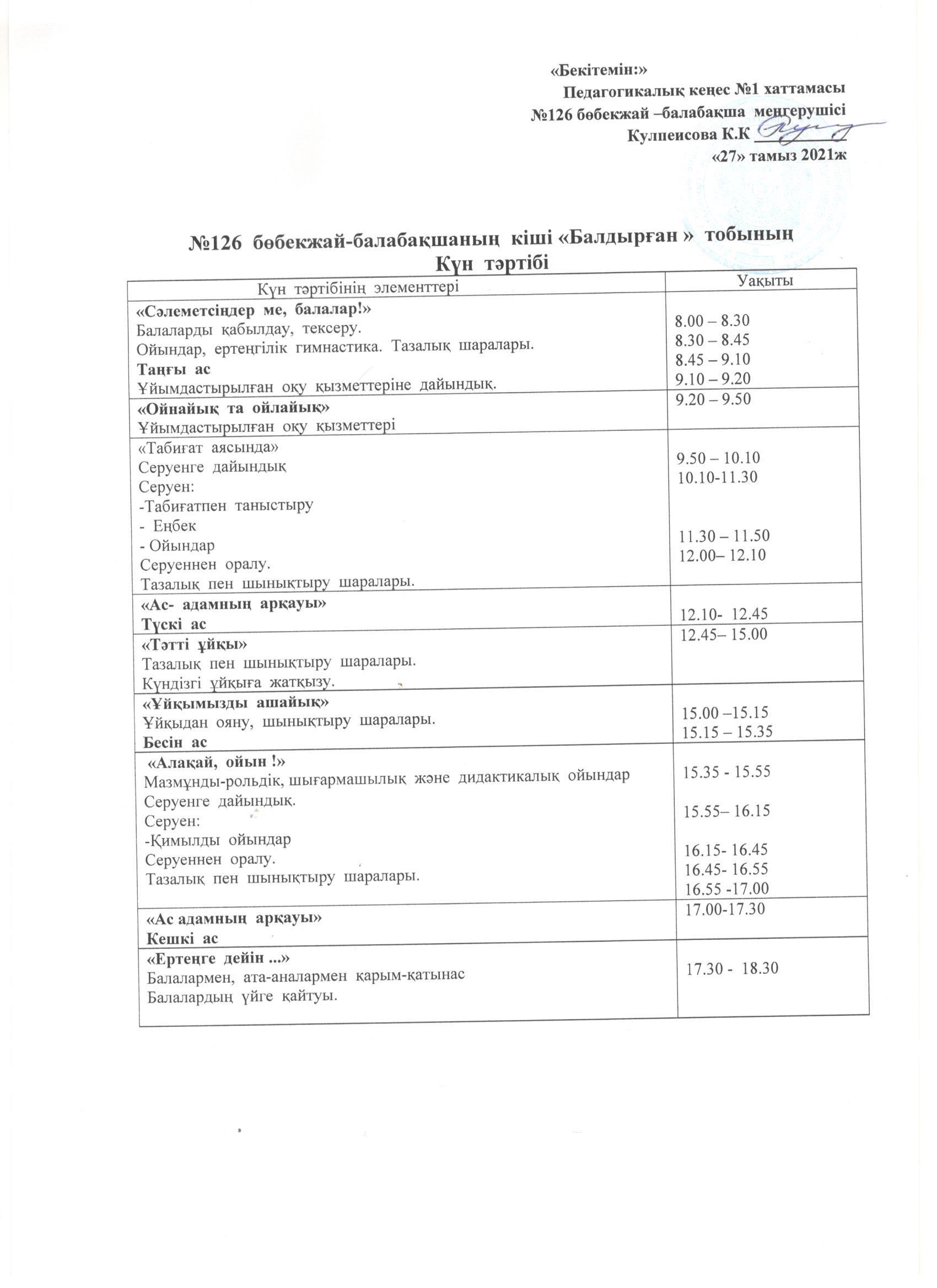 Күн тәртібі 2021-2022 оқу жылы