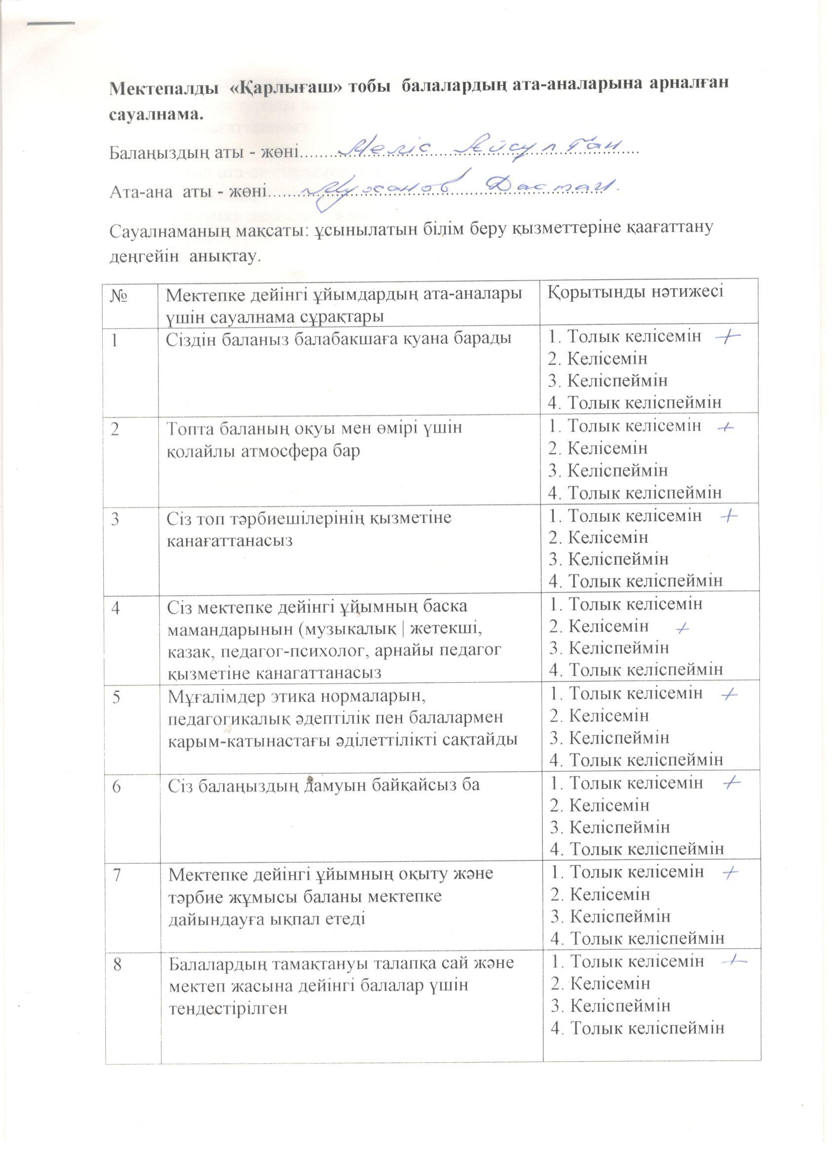 Сауалнама "Карлыгаш" мектепалды тобы