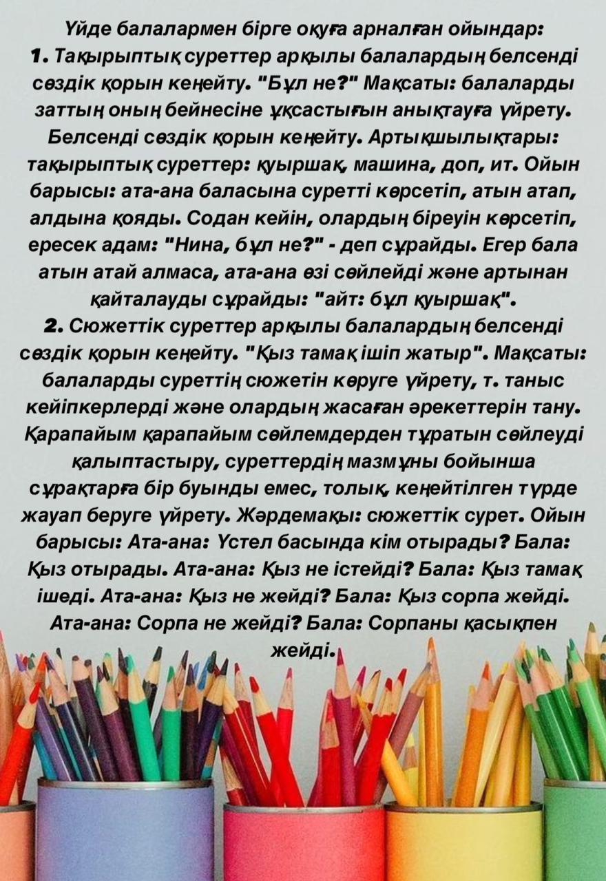 Ата-аналарға кеңес