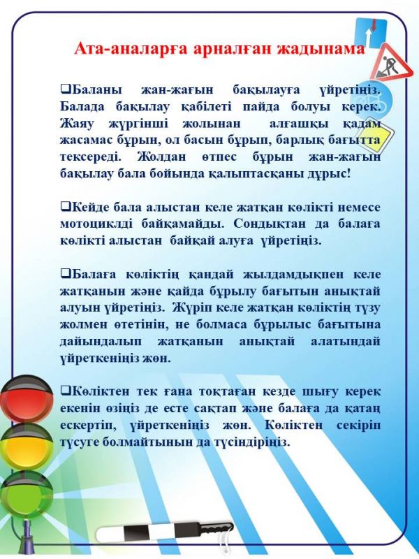 Ата-аналарға кеңес!