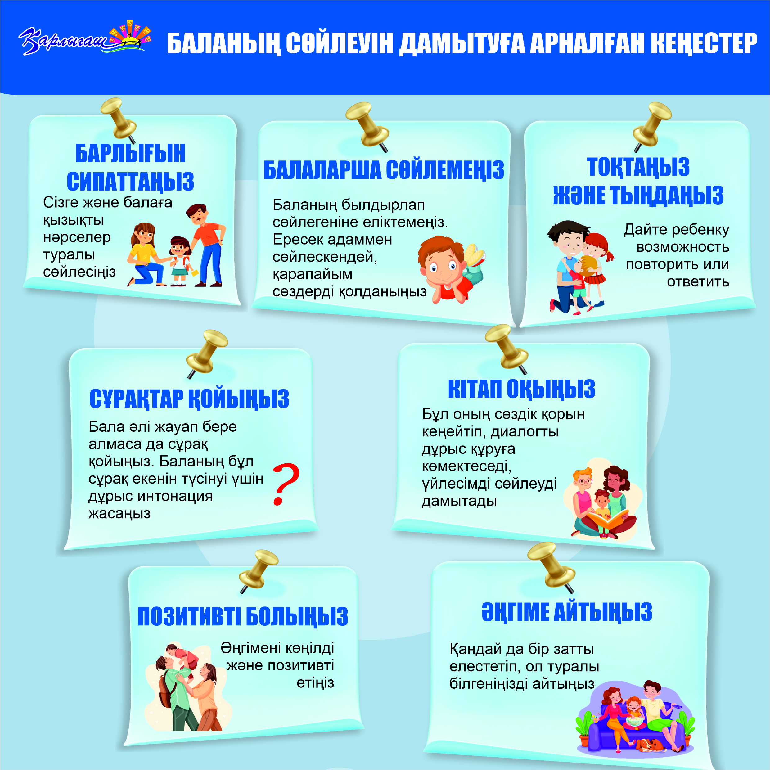 Ата-аналарға кеңес