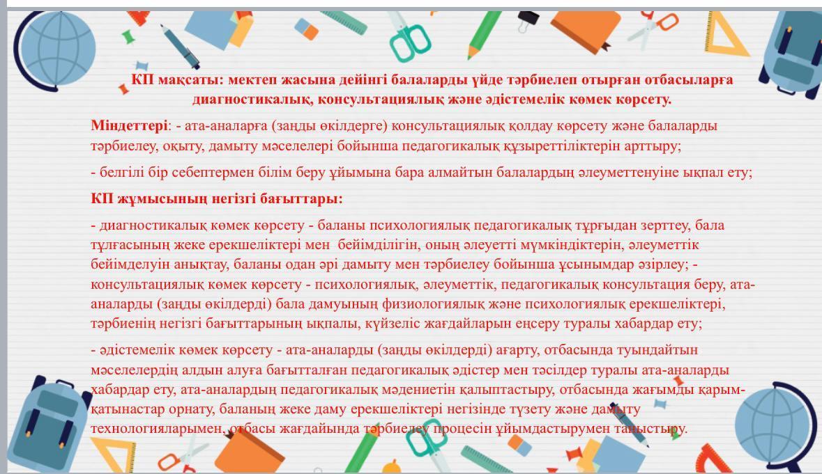 Консультациялық және әдістемелік көмек көрсету.